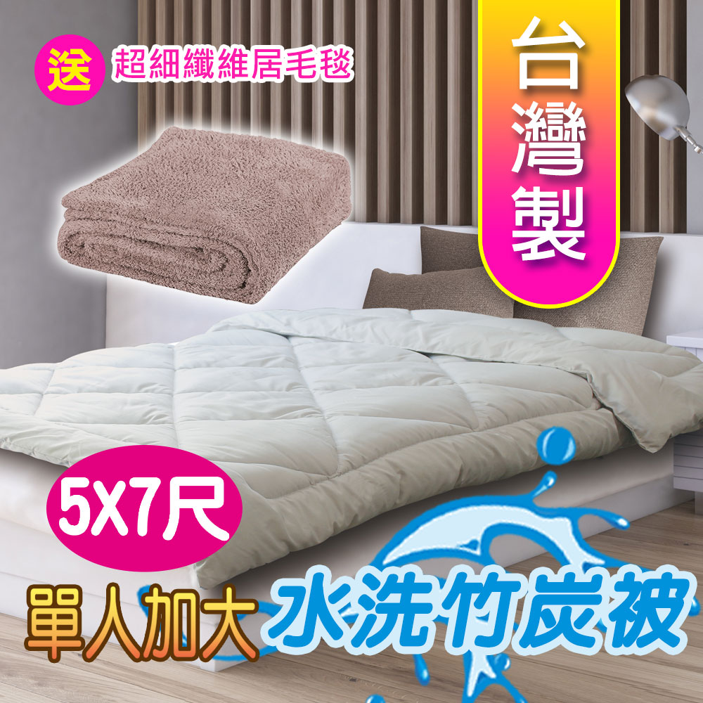 【源之氣】竹炭單人加大保暖棉被20S/可水洗 5X7尺 RM-10446 台灣製
