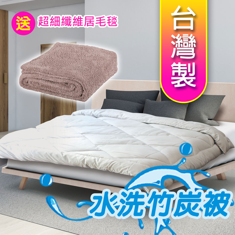【源之氣】竹炭雙人保暖棉被20S/可水洗 6X7尺 RM-10447 台灣製