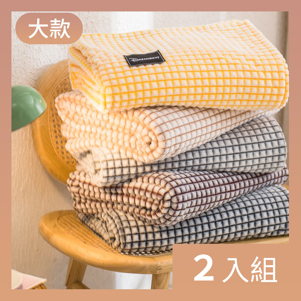 【CS22】日式簡約牛奶絨蓋毯3色(180cm*200cm)-2入