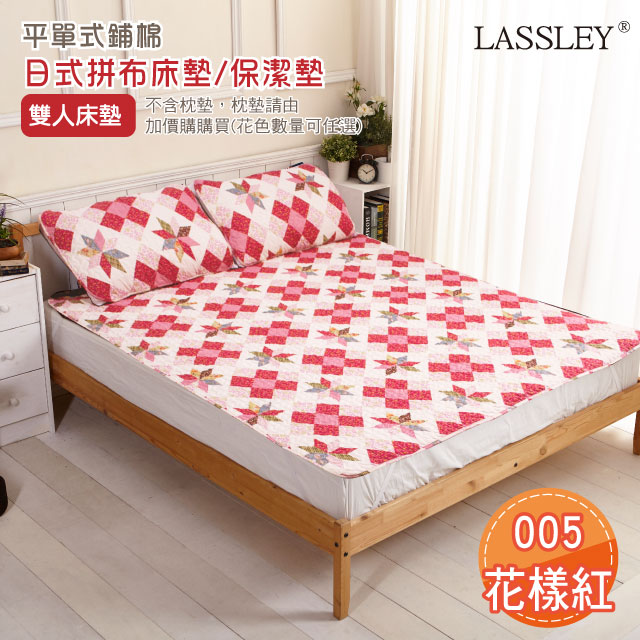 【Lassley蕾絲妮】鄉村拼布雙人床墊|保潔墊-005花樣紅