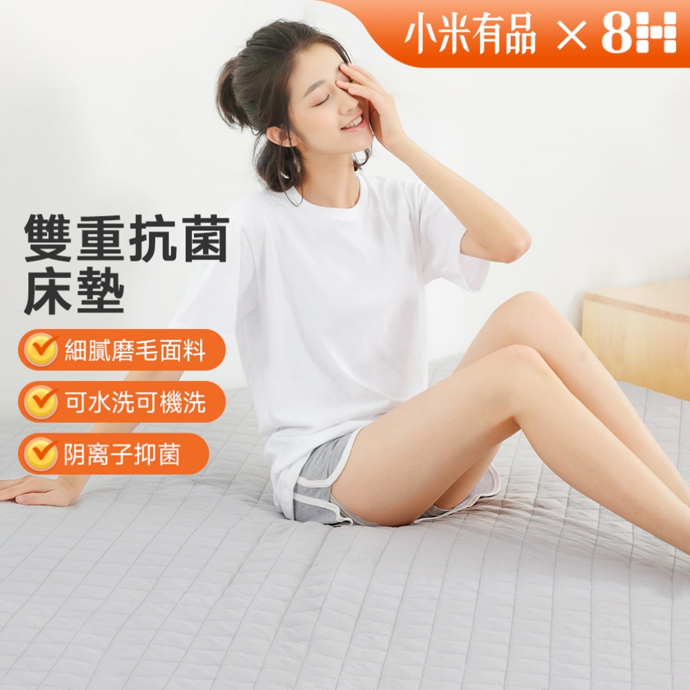 【8H 小米生態鏈】雙重抗菌床墊保護墊 單人/雙人/加大 床墊 抗菌床墊 保護床墊 小米