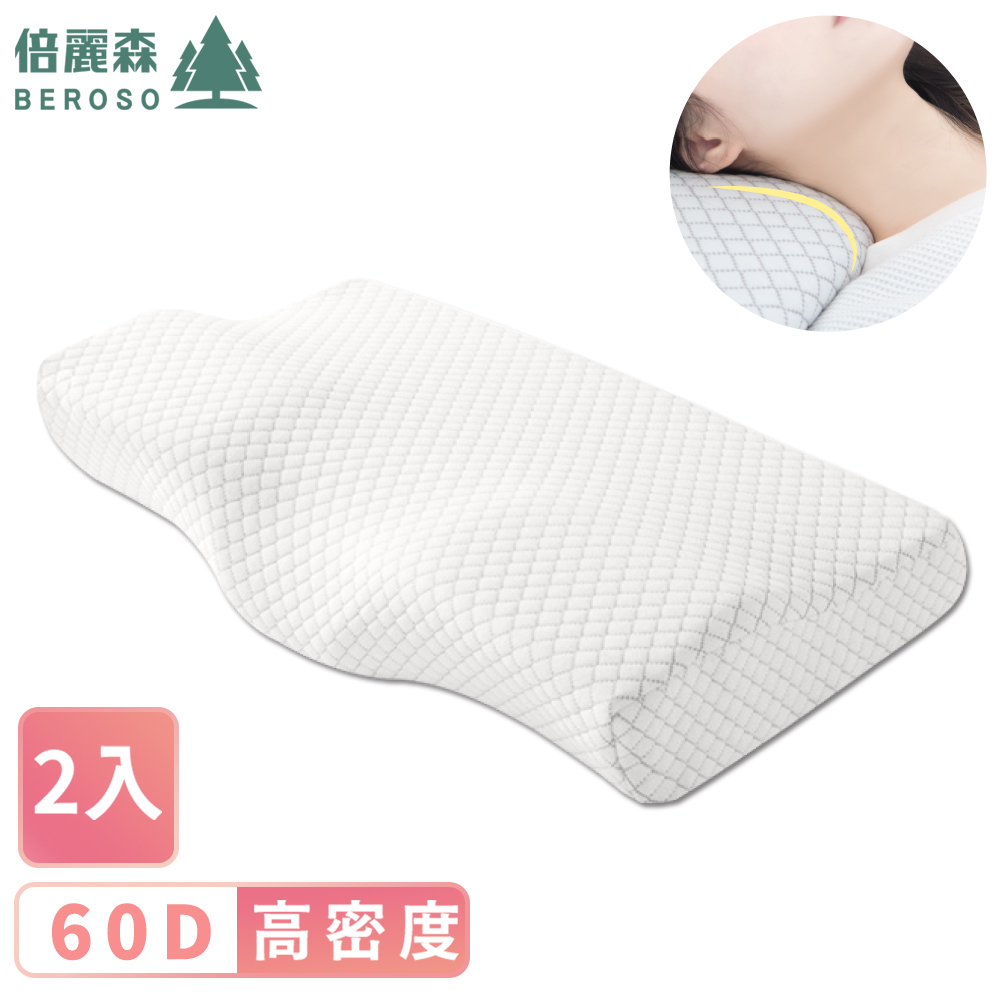 Beroso 倍麗森 兩入組- 3D空氣棉紓壓人體工學記憶枕 側睡枕 高密度記憶枕 護頸枕 抗菌枕頭