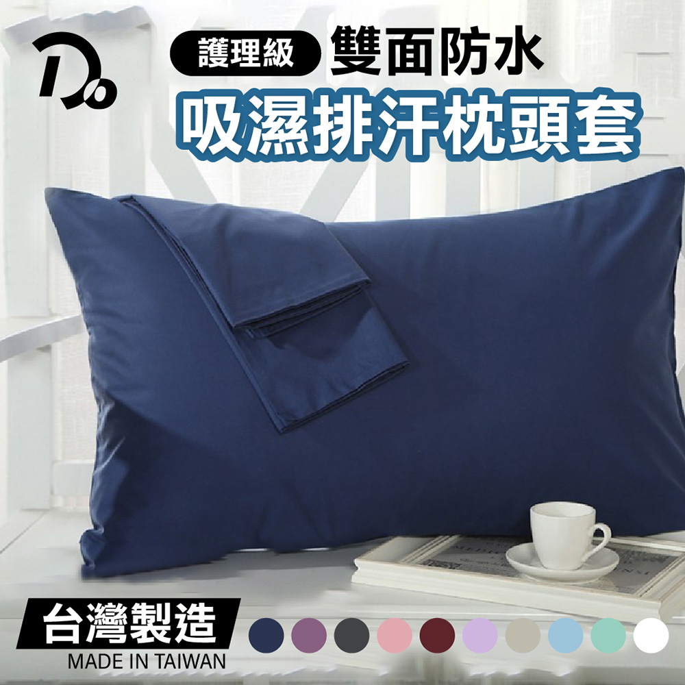 台灣製造MIT 專業級美式信封枕頭套-2入組