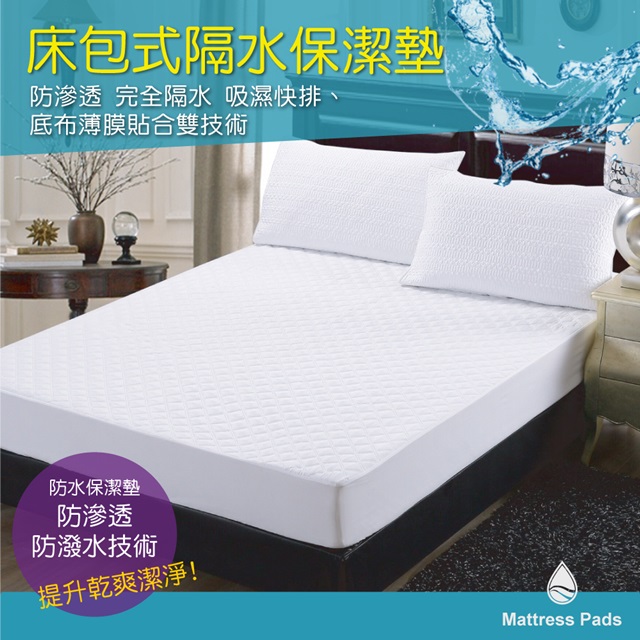 Domo 美式枕頭套防水保潔墊 100%防滲透 台灣製