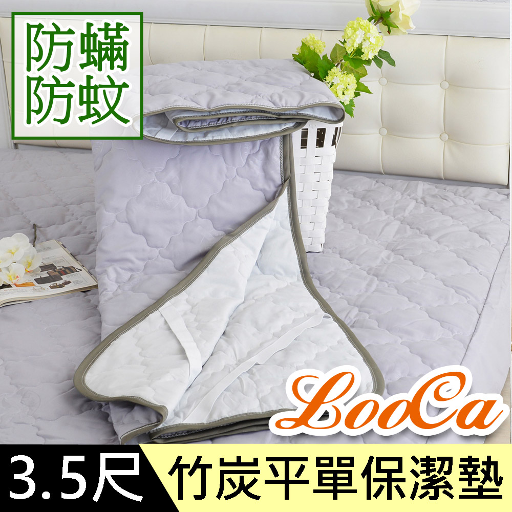 LooCa法國防蹣防蚊保潔墊-單3.5尺