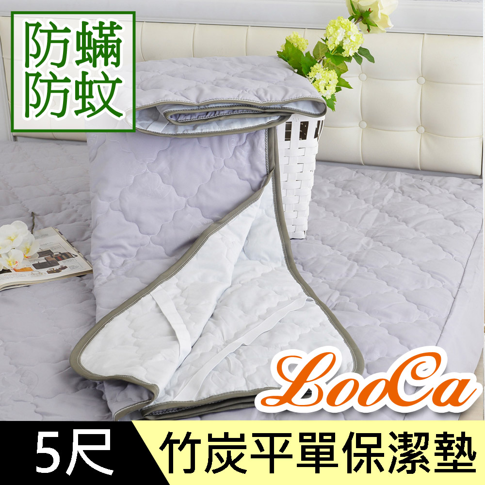 LooCa法國防蹣防蚊保潔墊-雙5尺