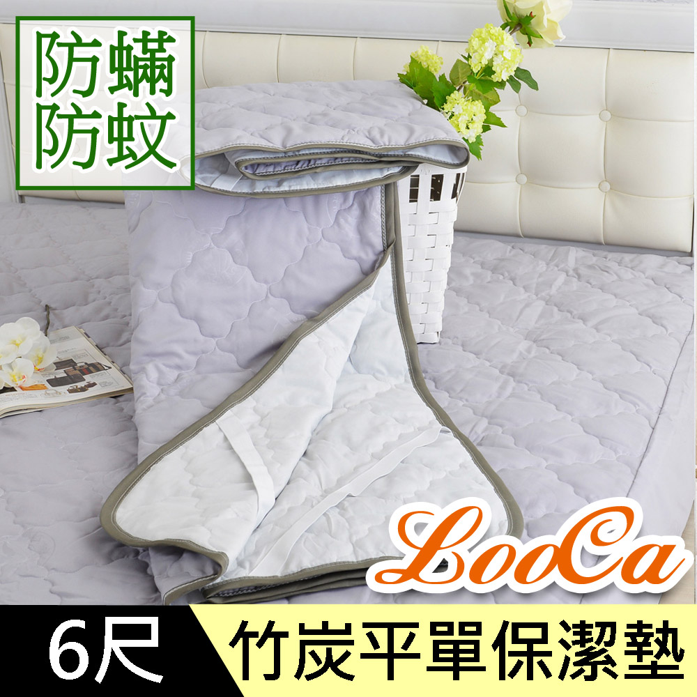 LooCa法國防蹣防蚊保潔墊-大6尺