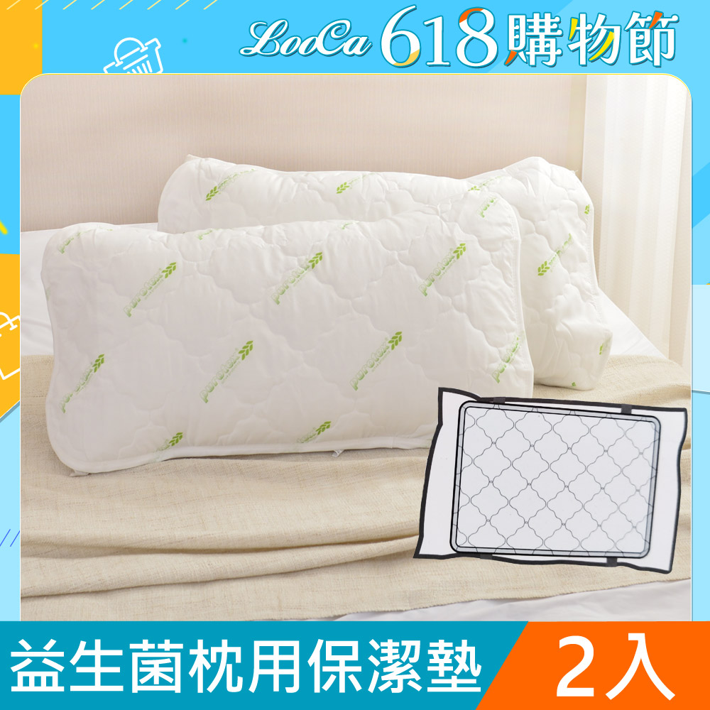 LooCa益生菌抗敏枕頭保潔墊2入