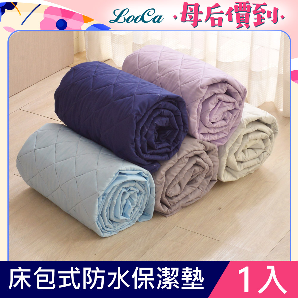 LooCa日本抗菌100%防水保潔墊(床包式)