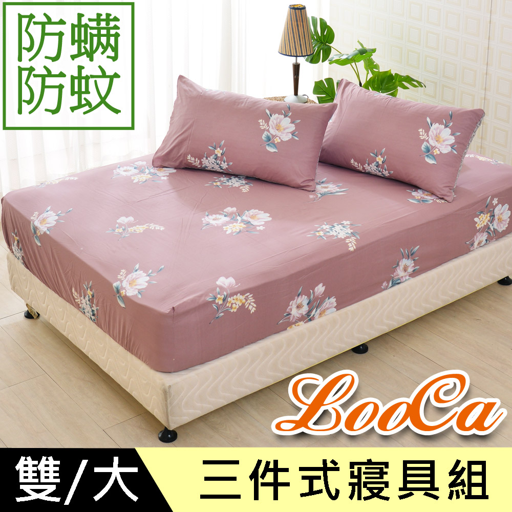 【LooCa】防蹣防蚊三件式床包枕套寢具組(雙/大均一價)