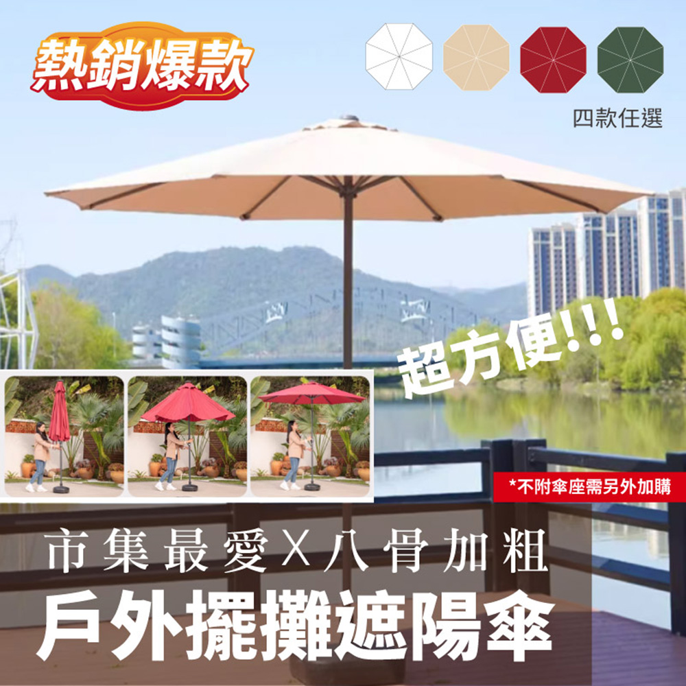 【DaoDi】戶外遮陽傘 擺攤太陽傘9尺(庭院傘 海灘傘 沙灘傘 露營傘)