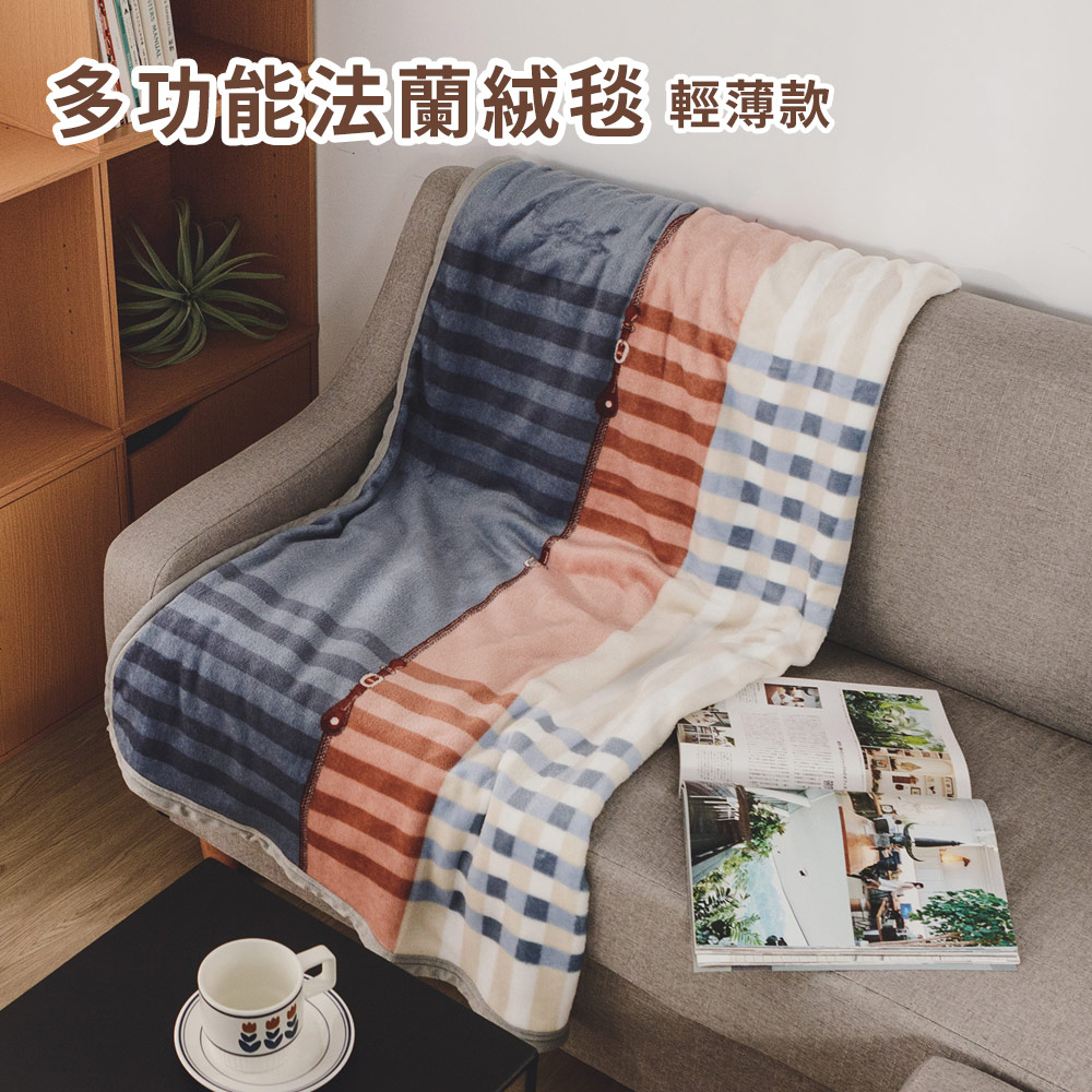日和賞 法蘭絨四季輕柔毯/輕薄款(150×200cm)-雀茶之鍊