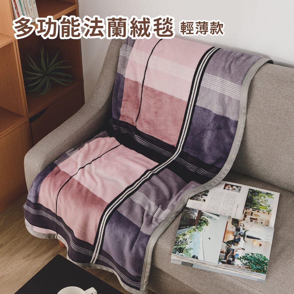 日和賞 法蘭絨四季輕柔毯/輕薄款(150×200cm)-紫灰櫻