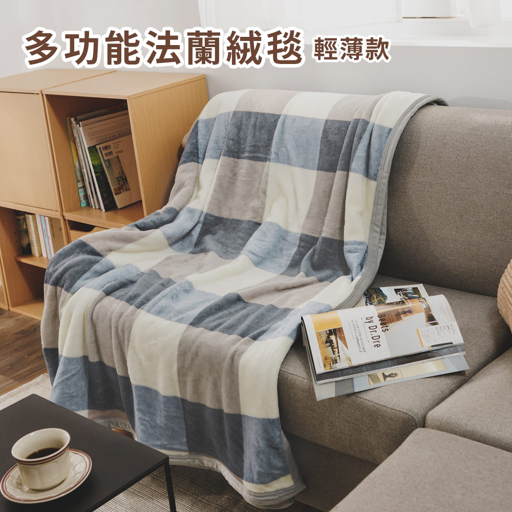 日和賞 法蘭絨四季輕柔毯(150×200cm)-大灰