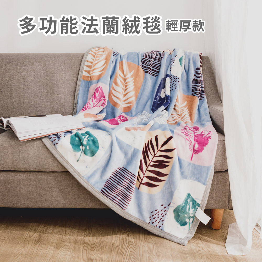 日和賞 法蘭絨輕厚毯/毛毯(150×200cm)-葉葉