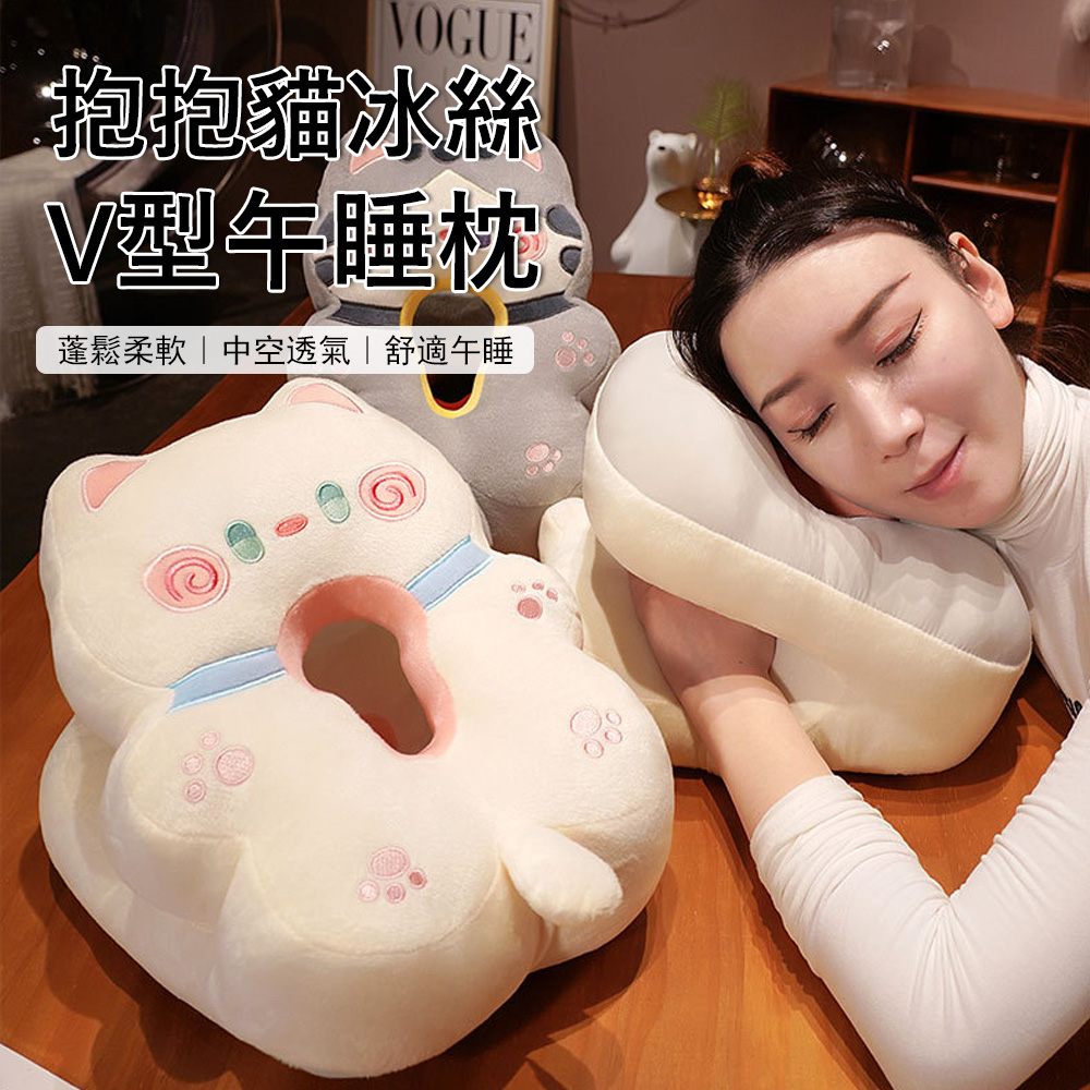 Kyhome 抱抱貓冰絲V型午睡枕 鏤空枕頭/睡枕/靠枕