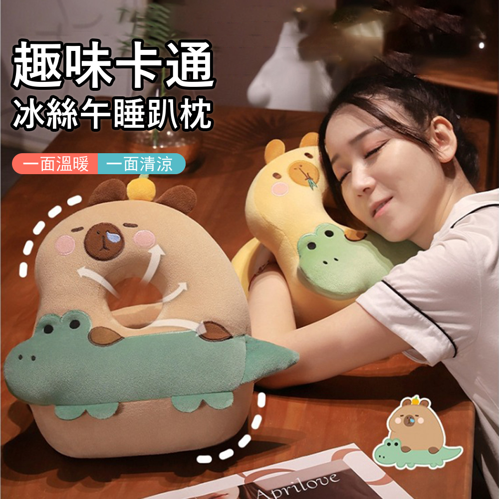 Londee 趣味卡通冰絲午睡趴枕 學生透氣午休枕頭 防壓手午睡枕 護頸趴睡枕