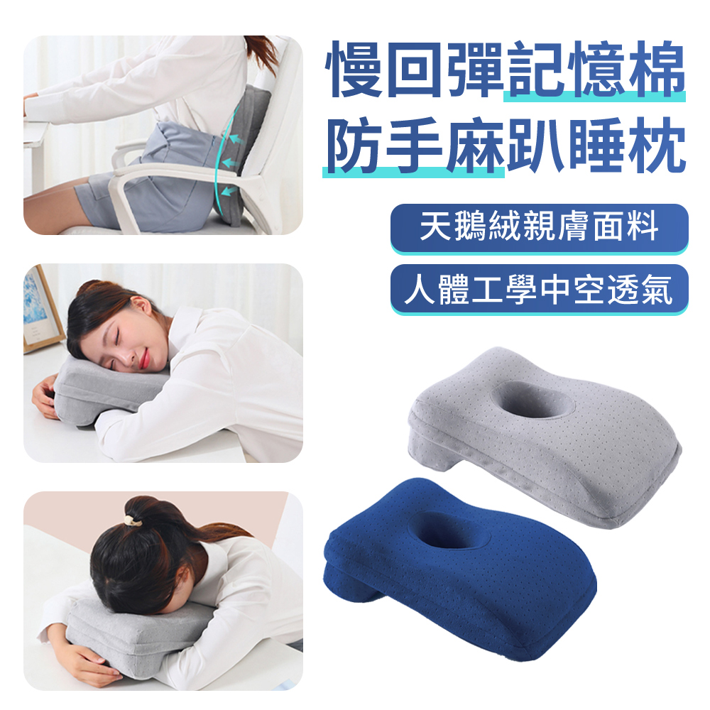 Cosye 鏤空防手麻午睡枕趴睡枕頭 記憶棉多功能辦公室午休枕 學生睡覺趴趴枕 午休神器