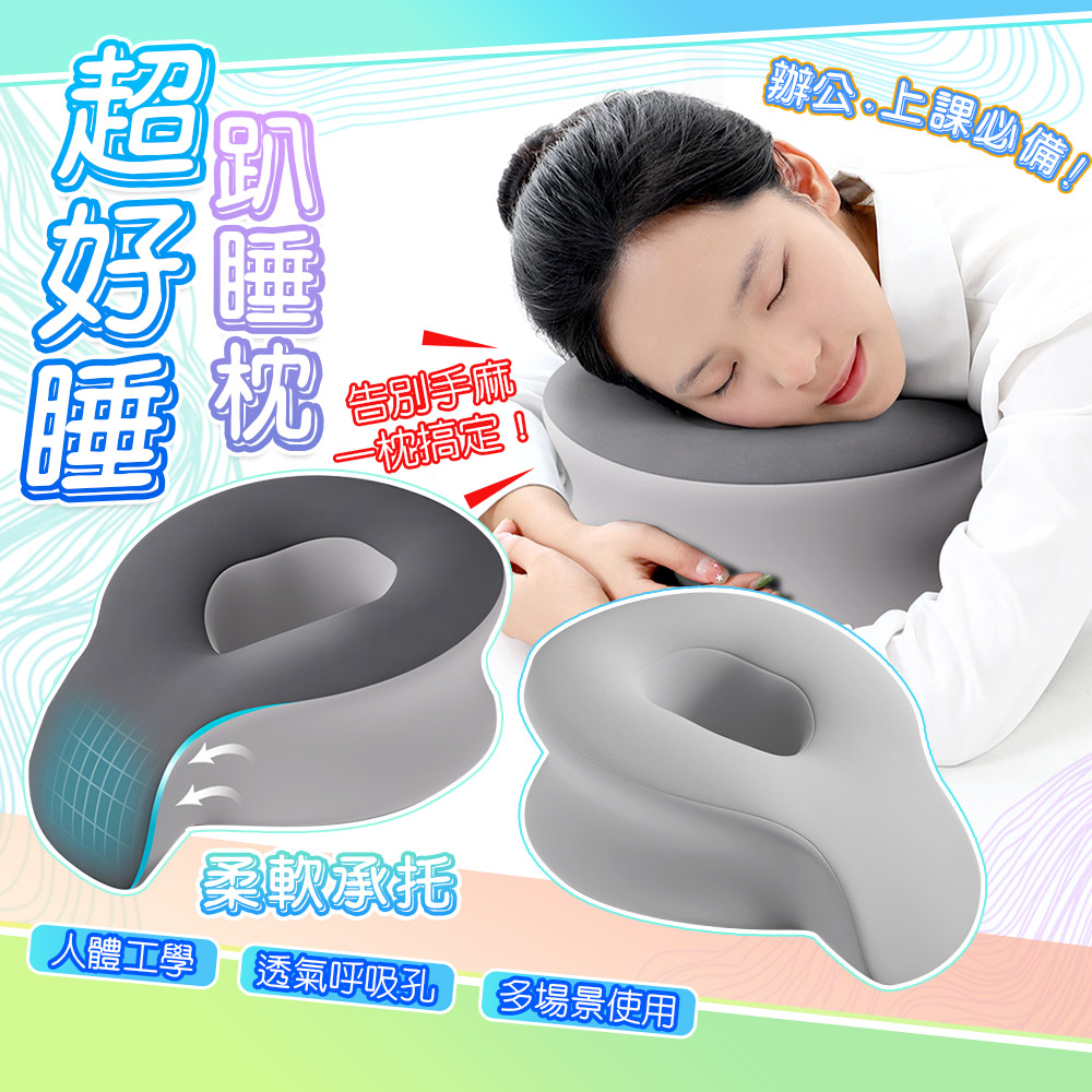 【藻土屋】超好睡趴睡人體工學涼感布記憶棉枕-I