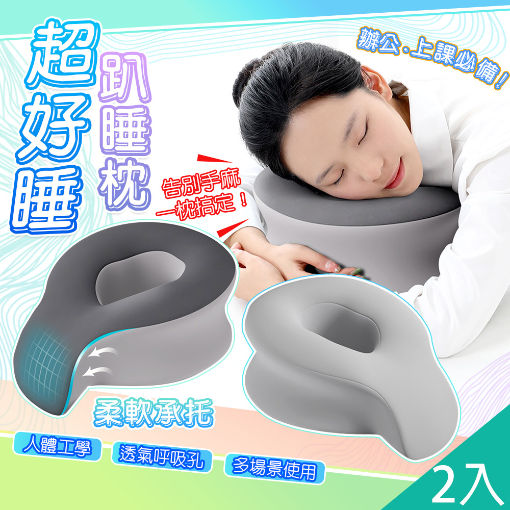 【藻土屋】2入-超好睡趴睡人體工學涼感布記憶棉枕-I