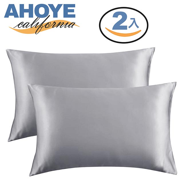 【Ahoye】水洗真絲柔膚枕頭套 2入組 灰色