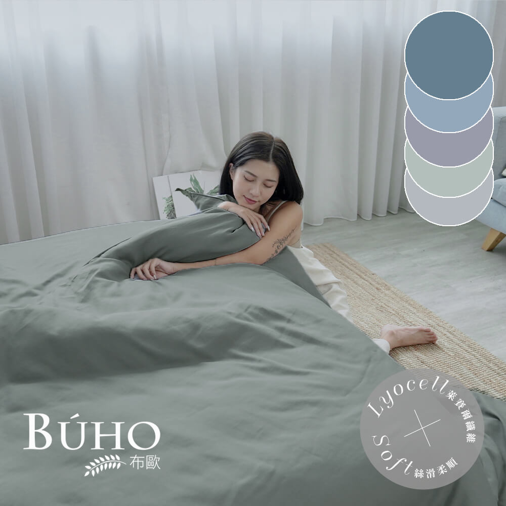 《BUHO布歐》臺灣製LYOCELL萊賽爾 美式信封薄枕套(2入/組)臺灣製(素色多款任選)