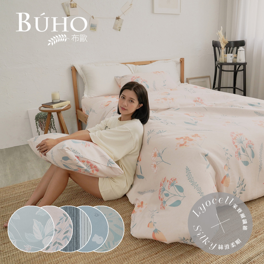 《BUHO布歐》臺灣製LYOCELL萊賽爾 美式信封薄枕套(2入/組)臺灣製(多款任選)