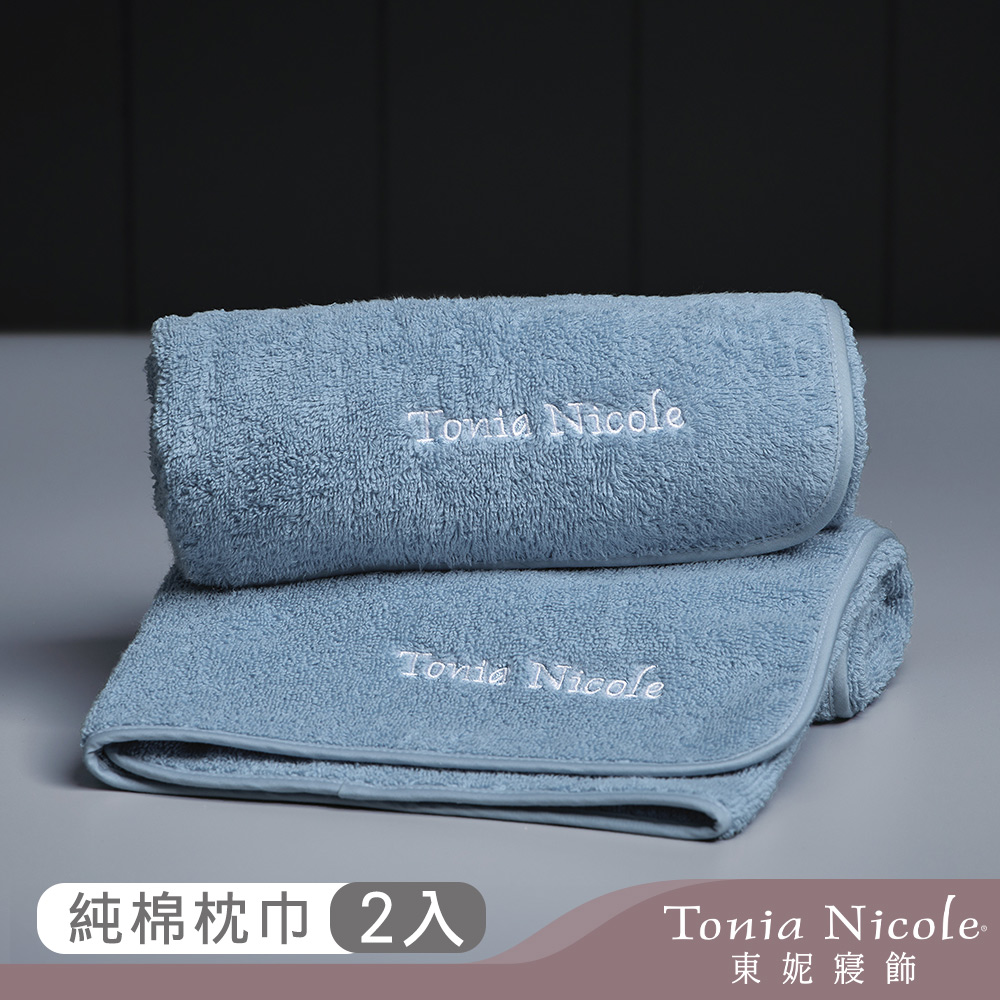 【Tonia Nicole 東妮寢飾】100%純棉親膚柔眠枕巾2入(藍星)