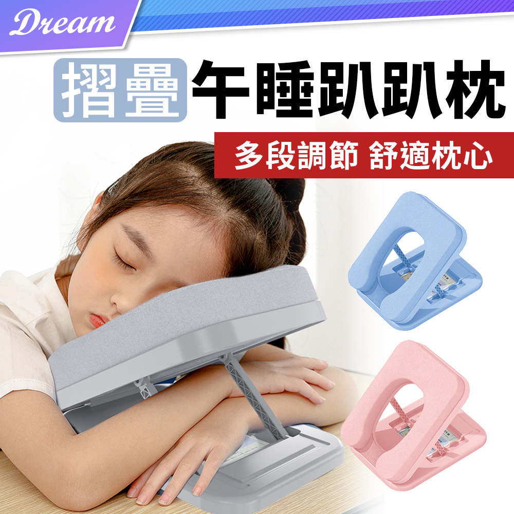 折疊午睡趴趴枕 (多段調節/折疊便攜) 午睡枕 午睡靠枕 趴睡枕 趴睡枕頭