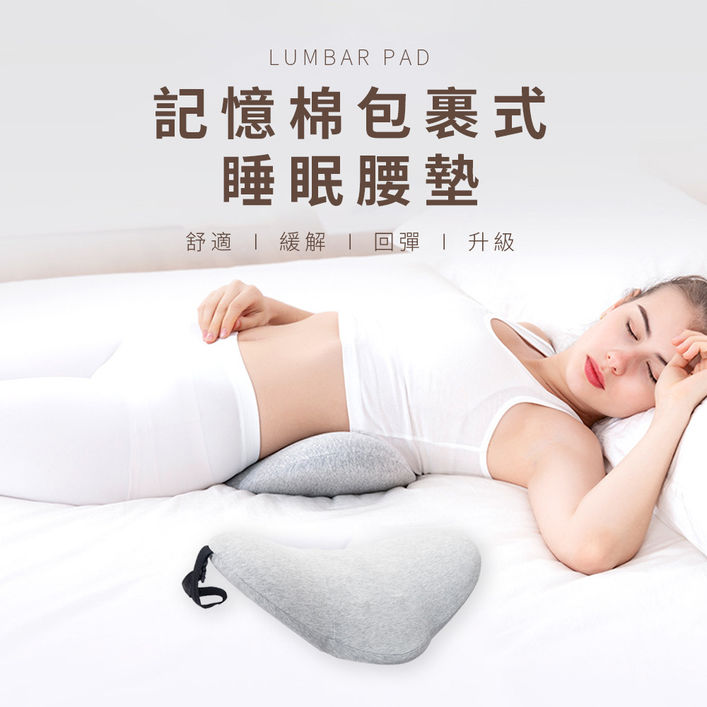 OMG 3D記憶棉護腰枕 脊椎減壓腰墊 椅背靠枕 孕婦睡眠腰枕(附收納袋) 淺灰色