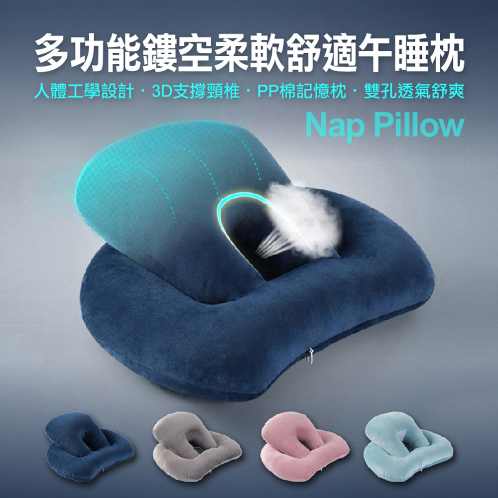 多功能鏤空柔軟舒適午睡枕(2入組)