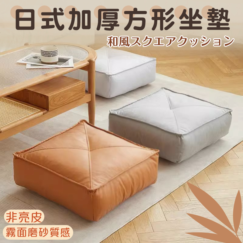 日式加厚方形科技皮革坐墊 榻榻米坐墊