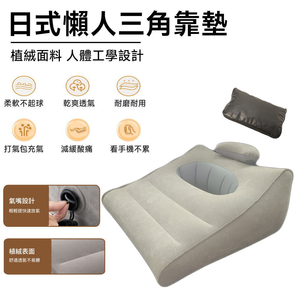 【常隆】三角靠枕 充氣靠枕 人體工學枕 斜坡靠枕