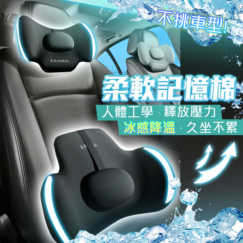 【藻土屋】質感冰絲解壓車用辦公記憶棉頭枕腰枕 靠墊-D