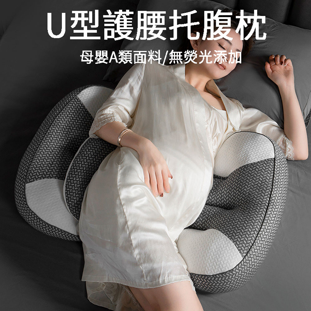 MUAN U型護腰託腹枕 孕婦側睡護腰靠枕 減壓腰枕 床頭腰靠墊 護腰枕