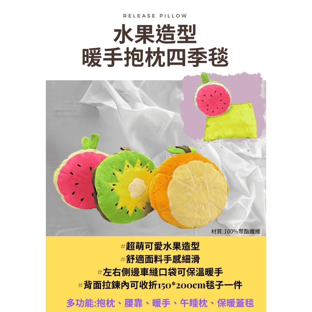 水果造型暖手抱枕四季毯