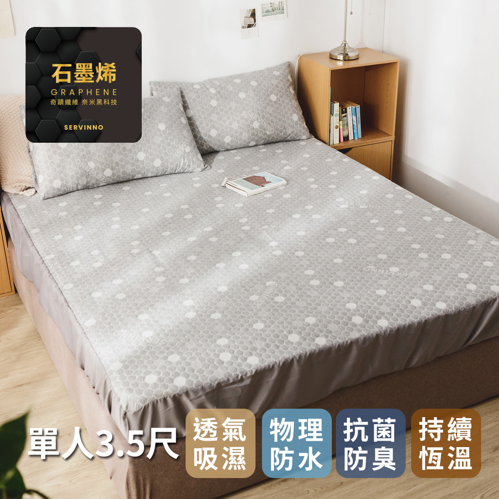日和賞 MIT 石墨烯抗菌防水保潔墊(床包式)-單人3.5尺