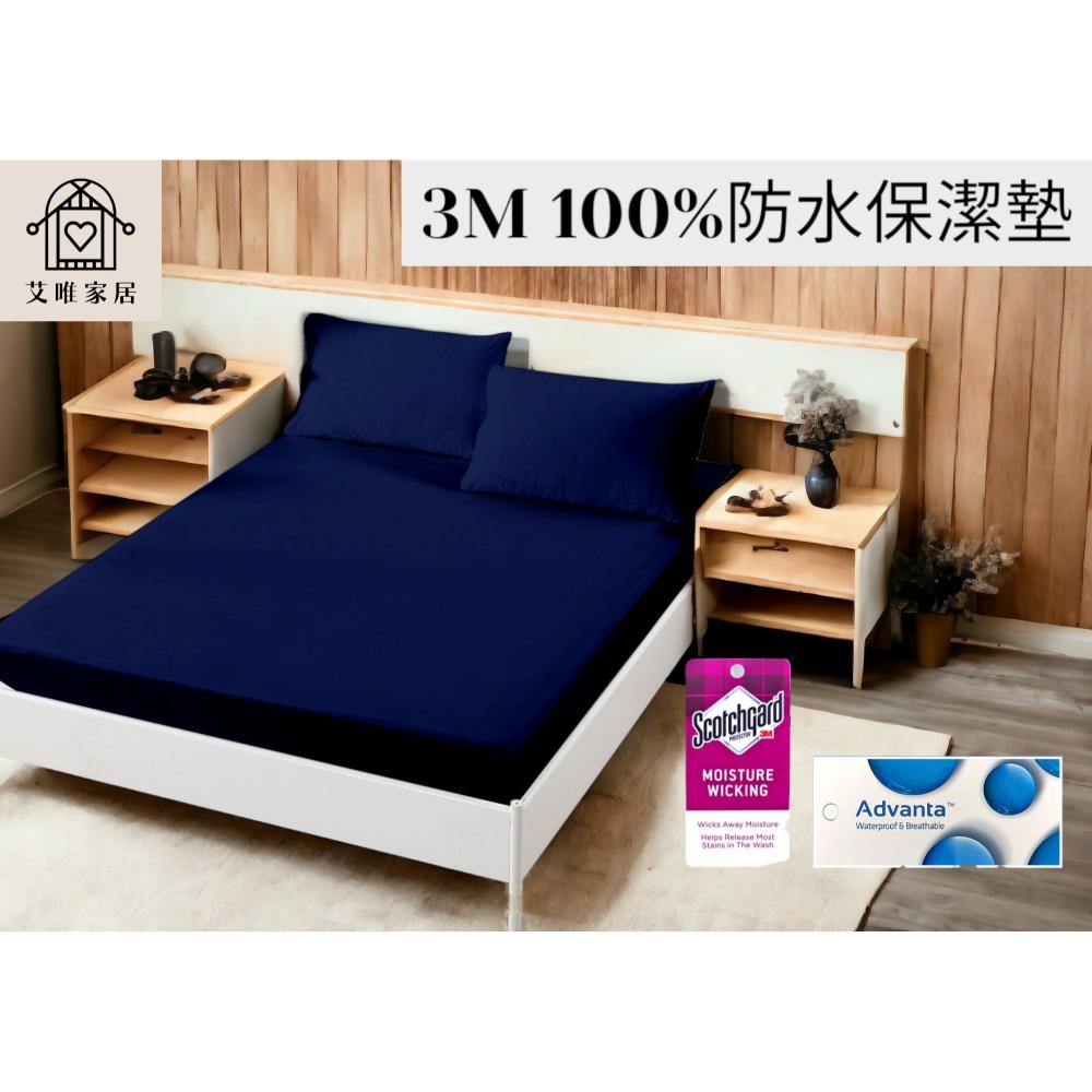 【艾唯家居】100%防水透氣保潔墊枕頭套(一對) (防水枕套/防蹣抗菌/臺灣製/多款任選)