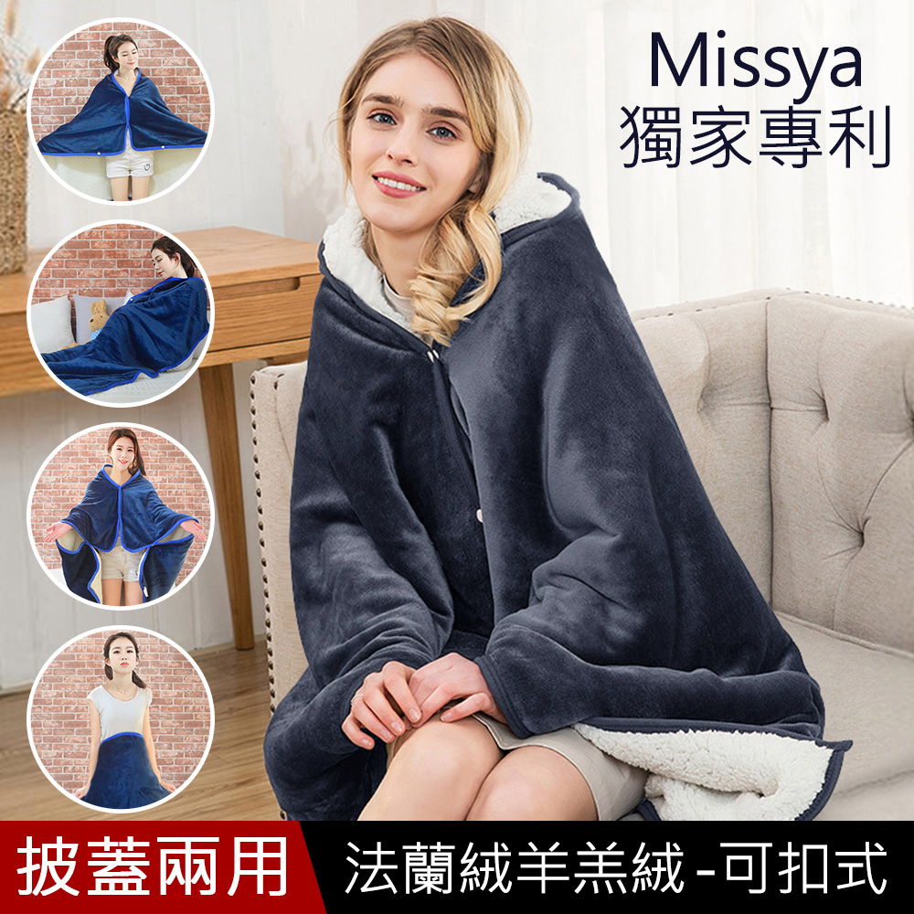 【Missya】高質感法蘭絨羊羔絨雙面兩用扣式披肩毯/懶人毯/攜帶毯-深灰藍