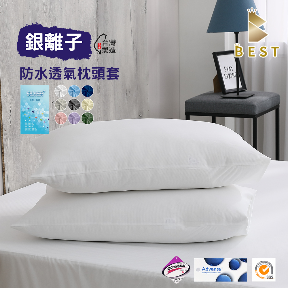 【BEST貝思特】銀離子抗菌防水透氣保潔墊枕頭套2入組 台灣製造 3M專利技術 枕套