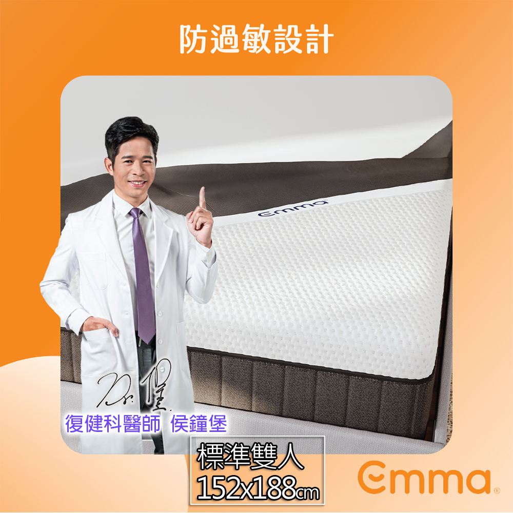 【德國Emma】 床墊保潔墊(標準雙人)152x188cm