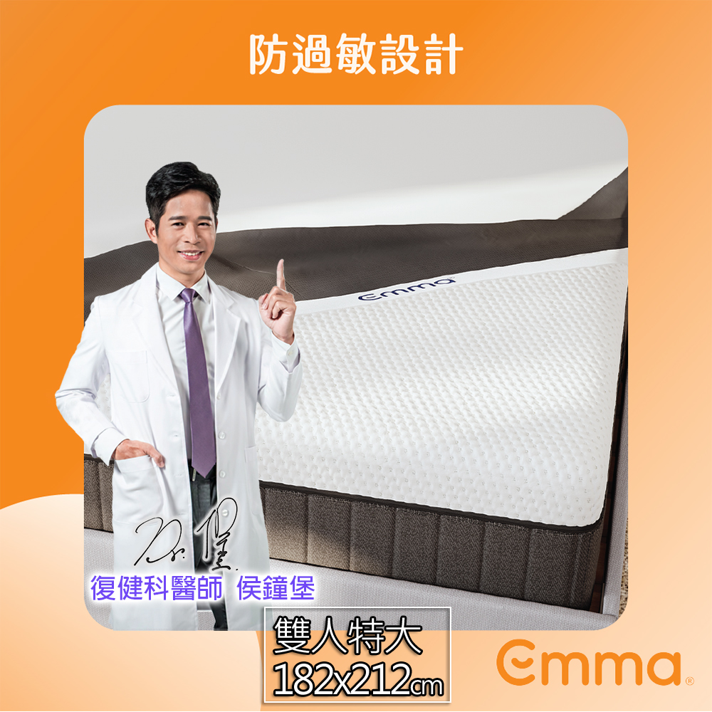 【德國Emma】 床墊保潔墊(特大雙人)182x212cm