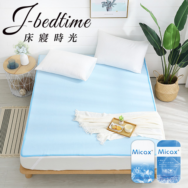 【J-bedtime】MICAX涼感紗超涼感3D透氣加大網墊-天空藍