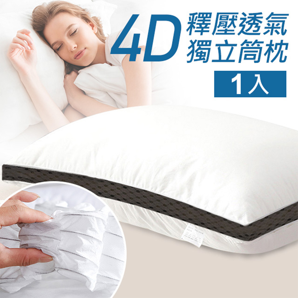 【J-bedtime】台灣製頂級4D超透氣網釋壓獨立筒枕頭1入