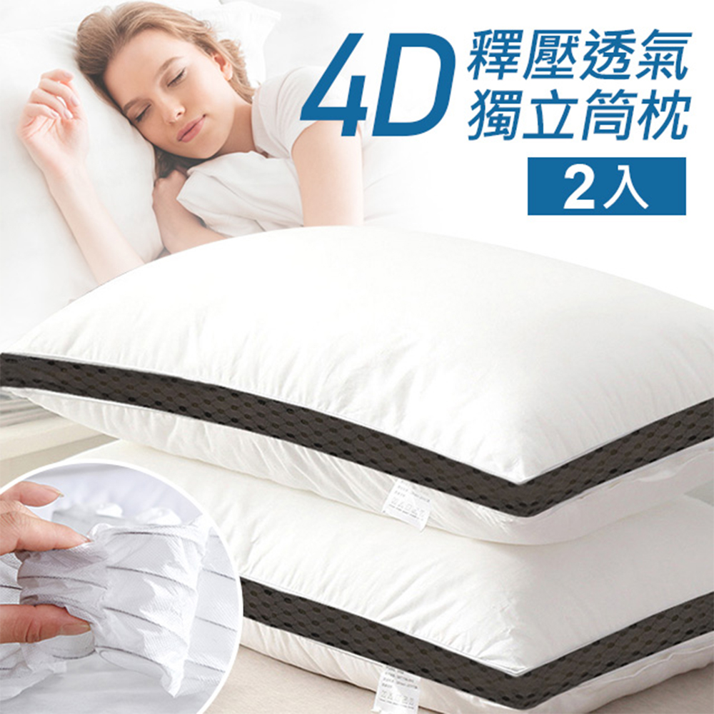 【J-bedtime】台灣製頂級4D超透氣網釋壓獨立筒枕頭2入