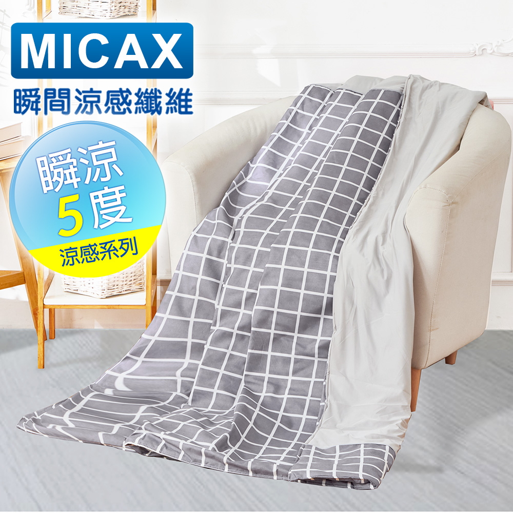 【J-bedtime】MICAX專利100%涼感紗x天絲絨透氣四季涼被5X6尺(格韻)