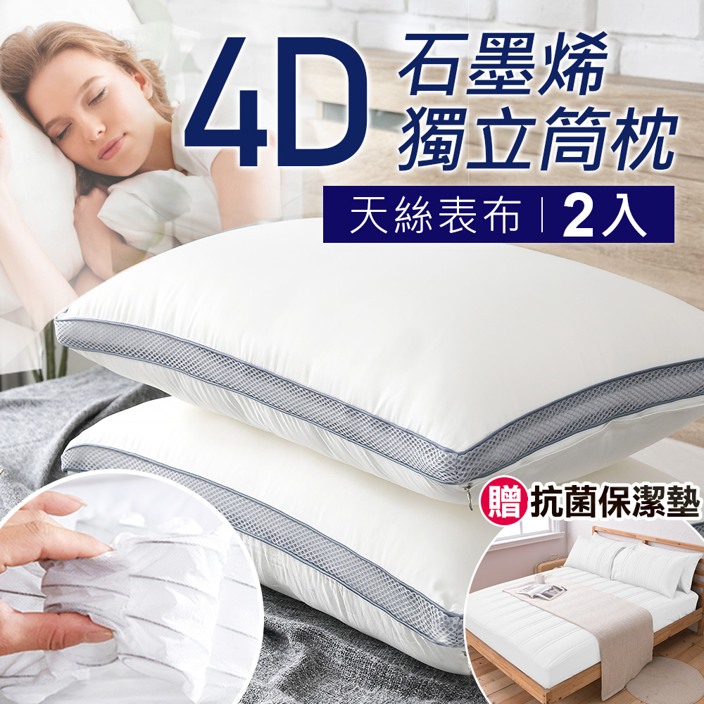 J-bedtime 頂級天絲4D超透氣網釋壓50顆獨立筒枕頭2入(白)