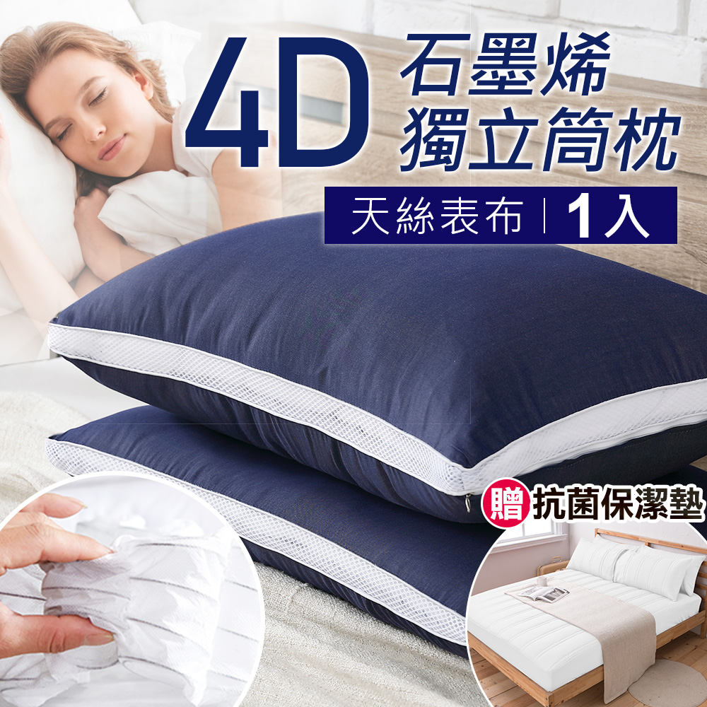 J-bedtime 頂級天絲4D超透氣網釋壓50顆獨立筒枕頭1入(深藍)