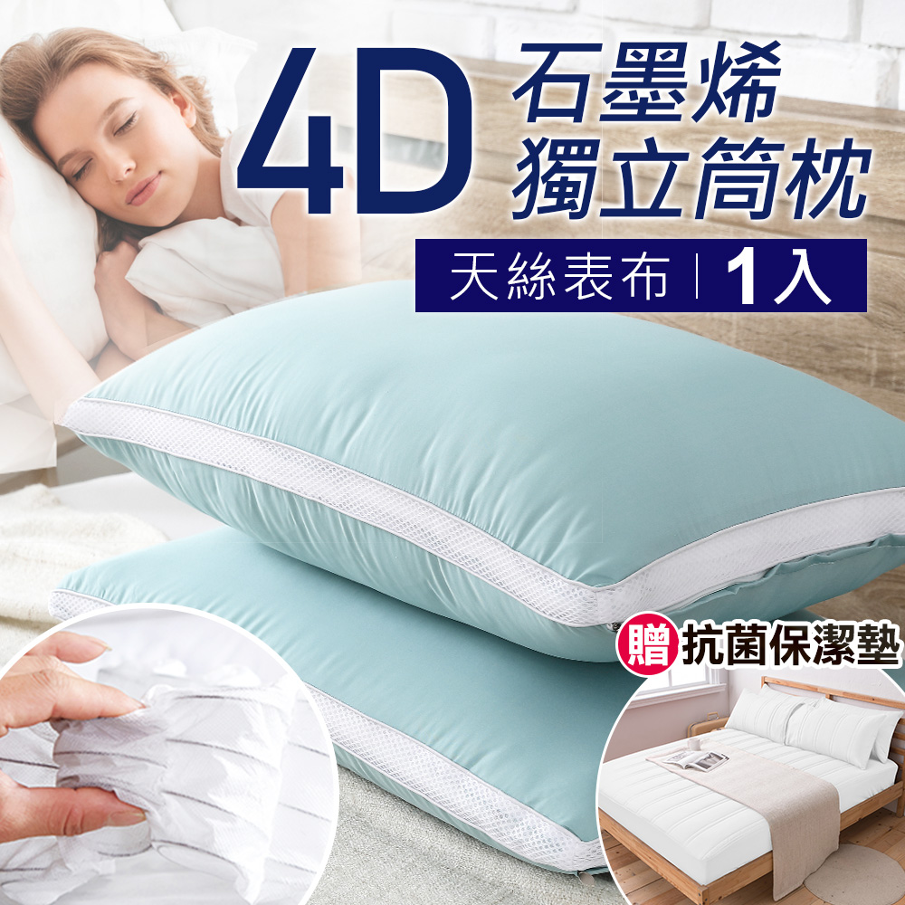 J-bedtime 頂級天絲4D超透氣網釋壓50顆獨立筒枕頭1入(天絲藍)