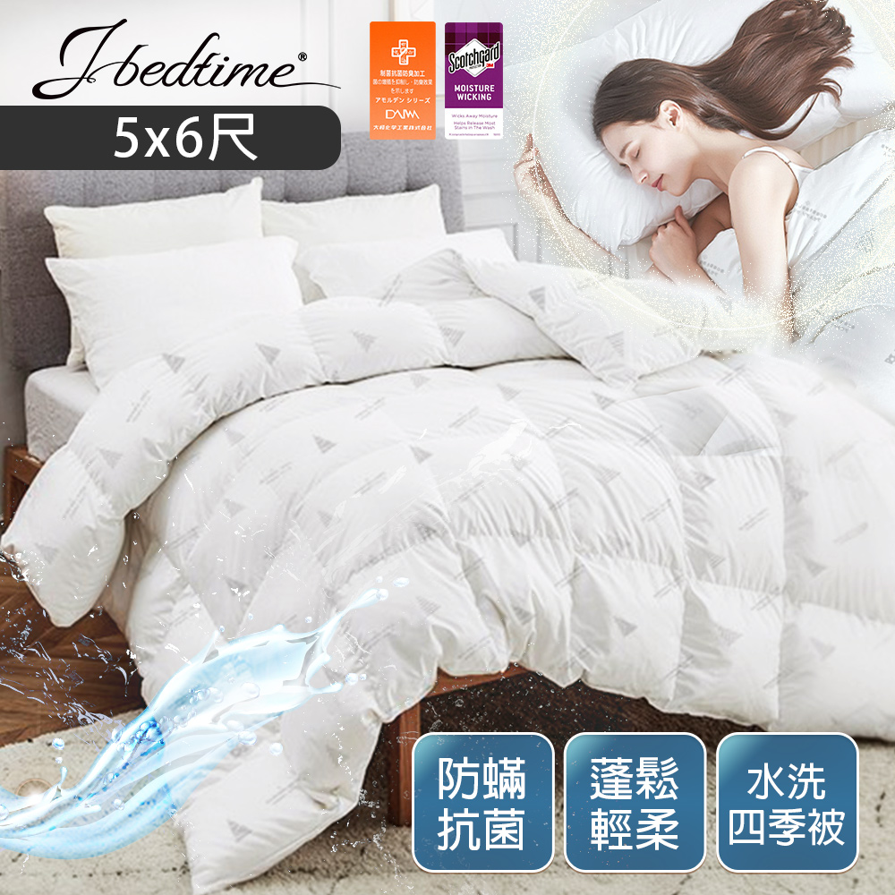 【J-bedtime】日本大和防蟎抗菌羽絲絨水洗四季被5x6尺